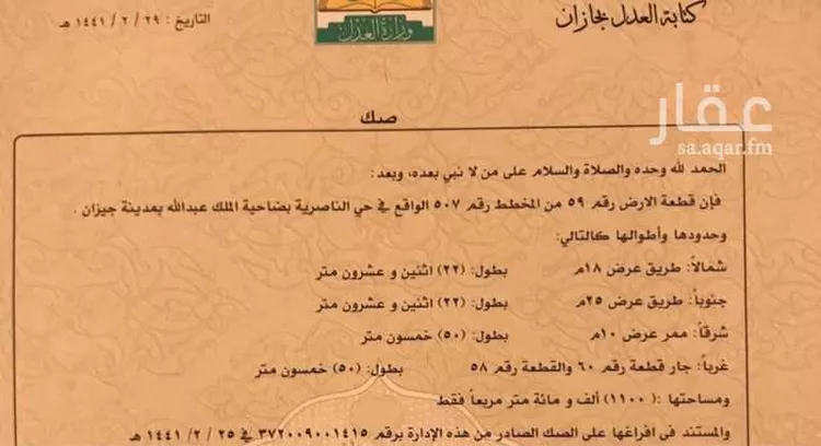 أرض للبيع في حي الناصرية 4, مدينة جازان, منطقة جازان