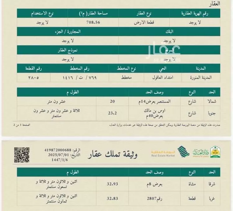 أرض للبيع في المدينة المنورة صورة 3