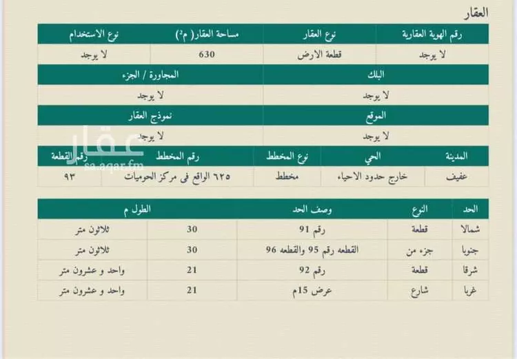 أرض للبيع في شارع الحوميات 79 ، الحوميات ، عفيف