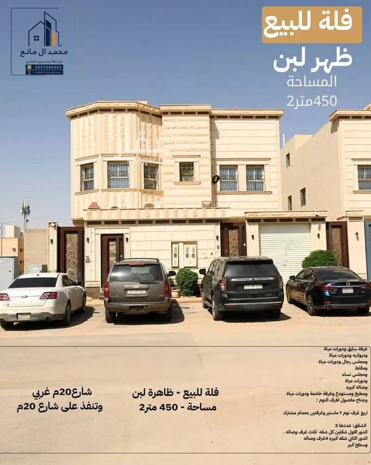 Villa for Sale in Riyadh Dhahrat Laban