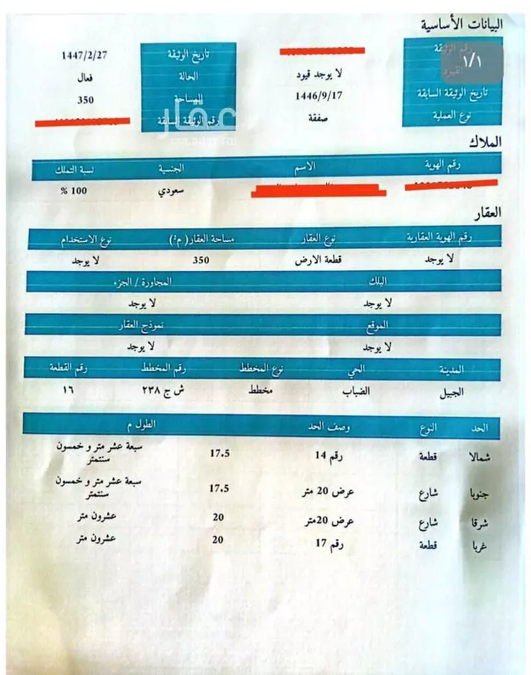 أرض للبيع في شارع شارع ابو محمد العطار, حي الضباب, مدينة الجبيل, المنطقة الشرقية صورة 2