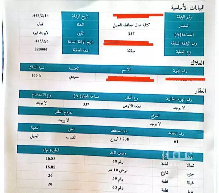 أرض للبيع في شارع شارع 11, حي الضباب, مدينة الجبيل, المنطقة الشرقية