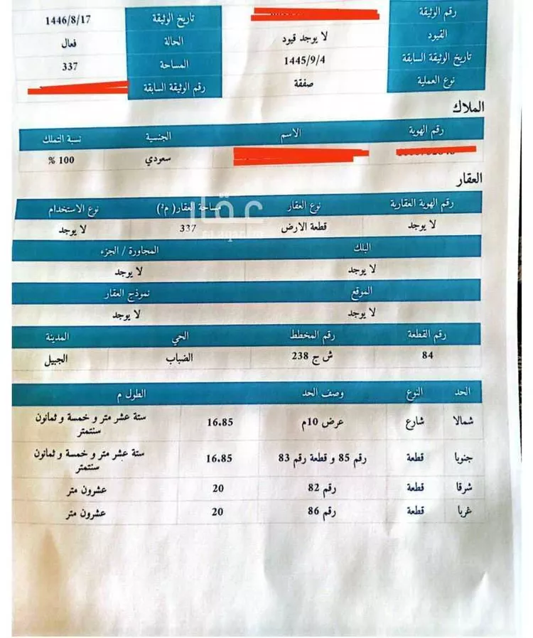 أرض للبيع في شارع شــارع 13, حي الضباب, مدينة الجبيل, المنطقة الشرقية