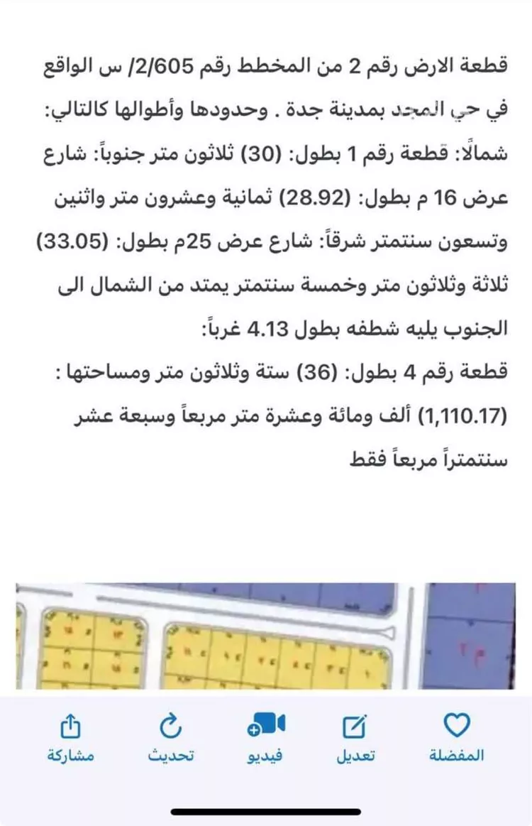 أرض للبيع في ذهبان ، جدة