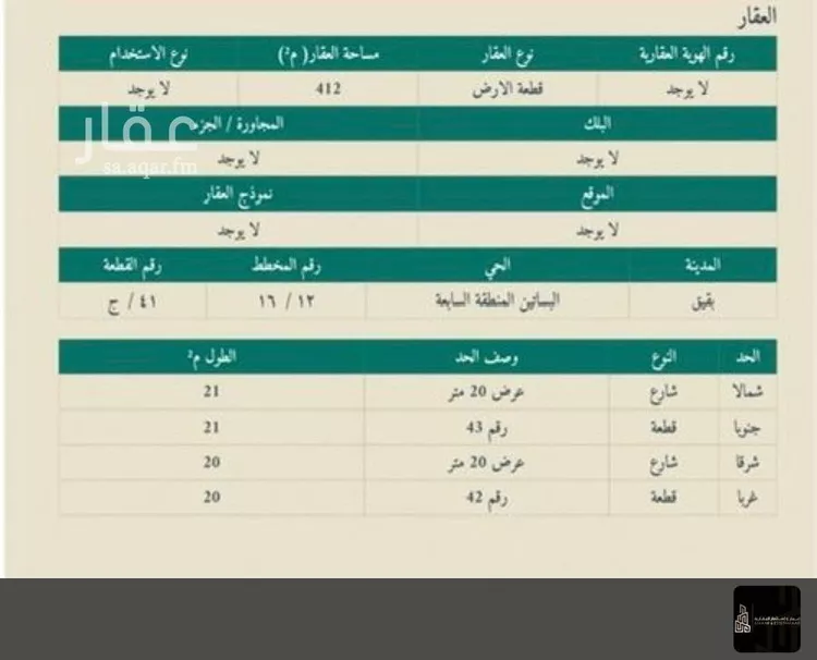أرض للبيع في شارع القافلة, حي حي البساتين - بقيق, مدينة بقيق, المنطقة الشرقية صورة 2