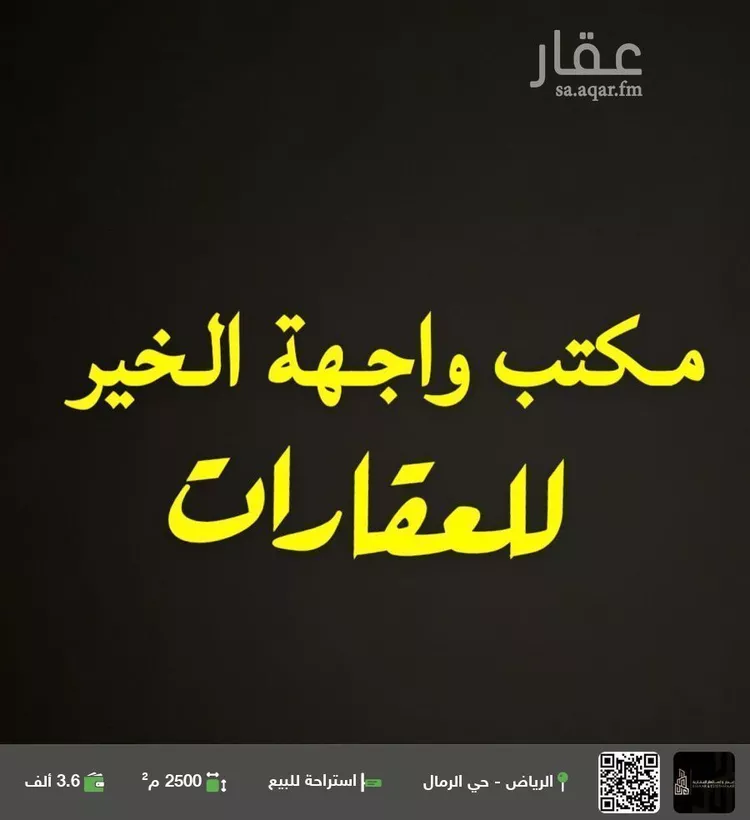 استراحة للبيع في شارع الحسن بن أحمد الجلال, حي الرمال, مدينة الرياض, منطقة الرياض