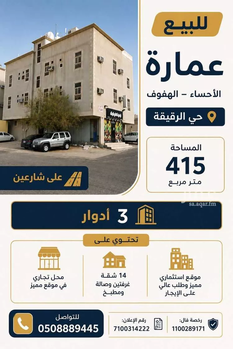 عمارة للبيع في شارع السعادة, حي منيفة, مدينة الاحساء, المنطقة الشرقية صورة 2