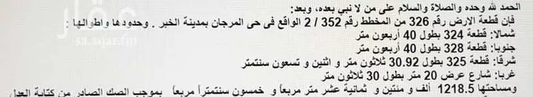 أرض للبيع في شارع حنيف بن رباب ، حي المرجان ، الخبر ، الخبر