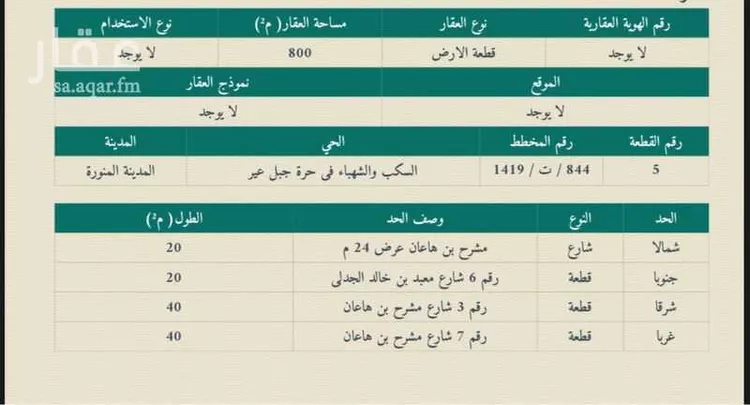 أرض للبيع في شارع محمد بن اسماعيل الصائغ ، حي السكب ، المدينة المنورة ، منطقة المدينة المنورة صورة 2