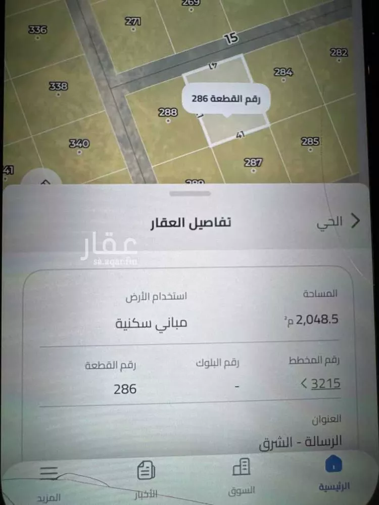 أرض للبيع في حي الرسالة, مدينة الرياض, منطقة الرياض صورة 2