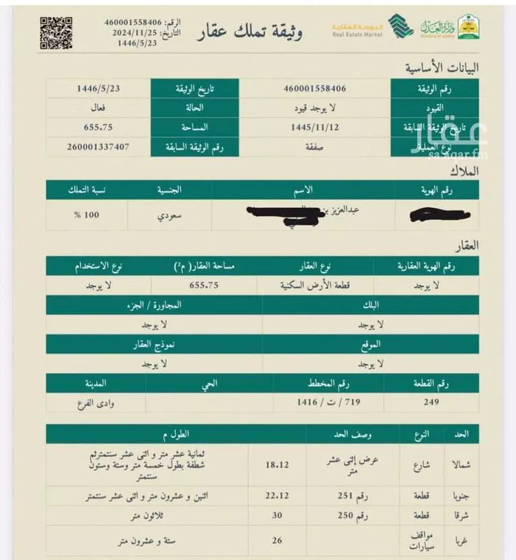 أرض للبيع في شارع غير مسمى, حي مخطط وادي  الفرع, مدينة وادي  الفرع, منطقة المدينة المنورة