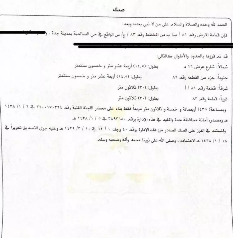 أرض للبيع في شارع الصالحية 168 ، حي الصالحية ، جدة ، جدة صورة 3