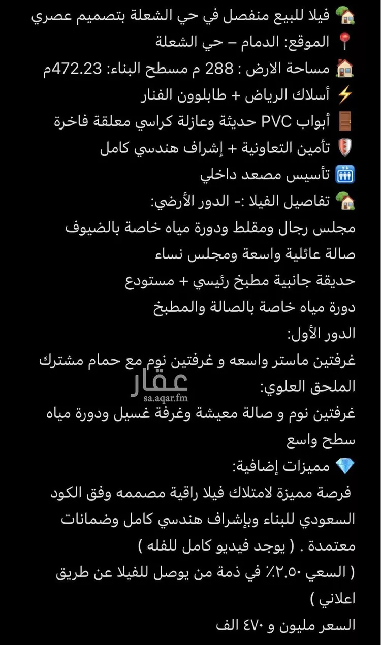 فيلا للبيع في شارع المناره, حي الشعلة, مدينة الدمام, المنطقة الشرقية صورة 2