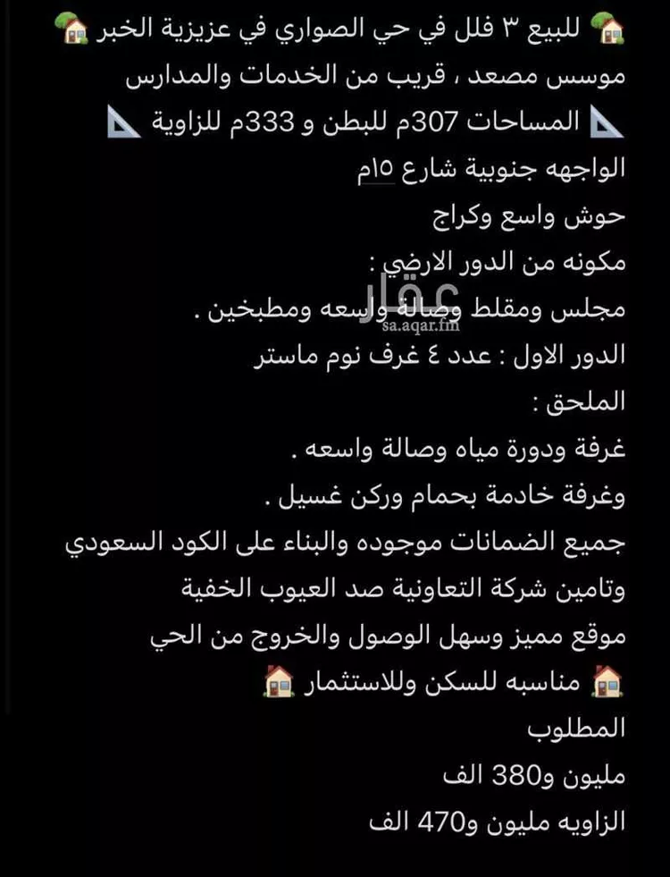 فيلا للبيع في شارع 13هـ, حي الصواري, مدينة الخبر, المنطقة الشرقية صورة 5