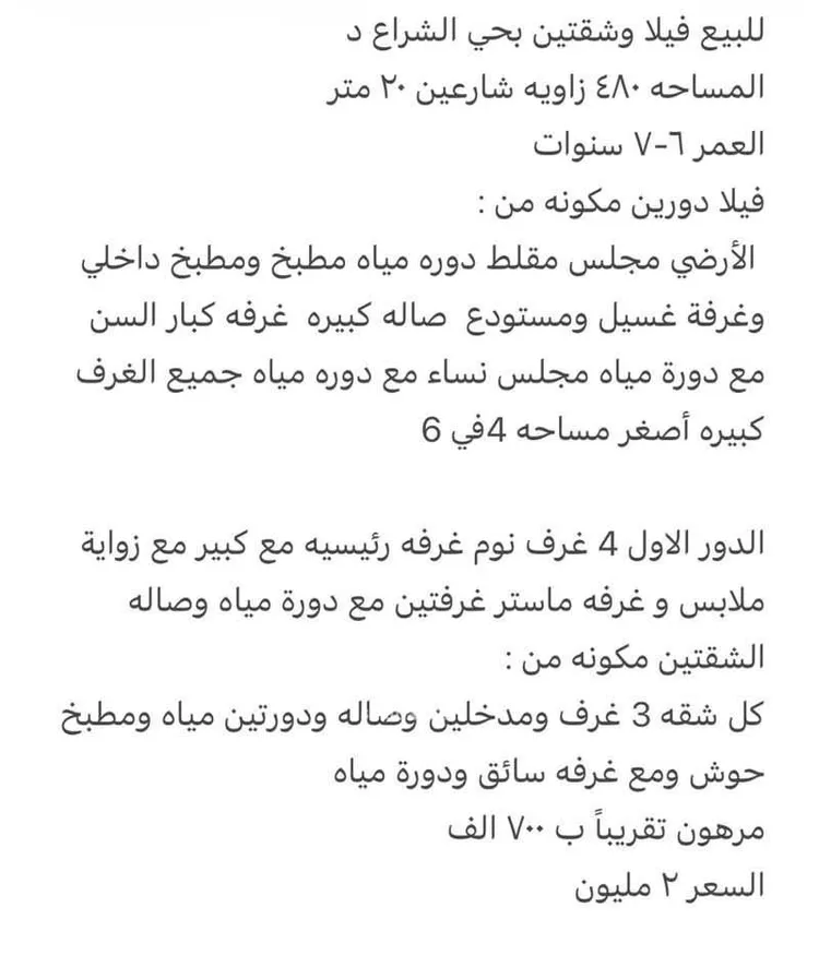 Building for Sale in Al Khobar Ash Sheraa صورة 3