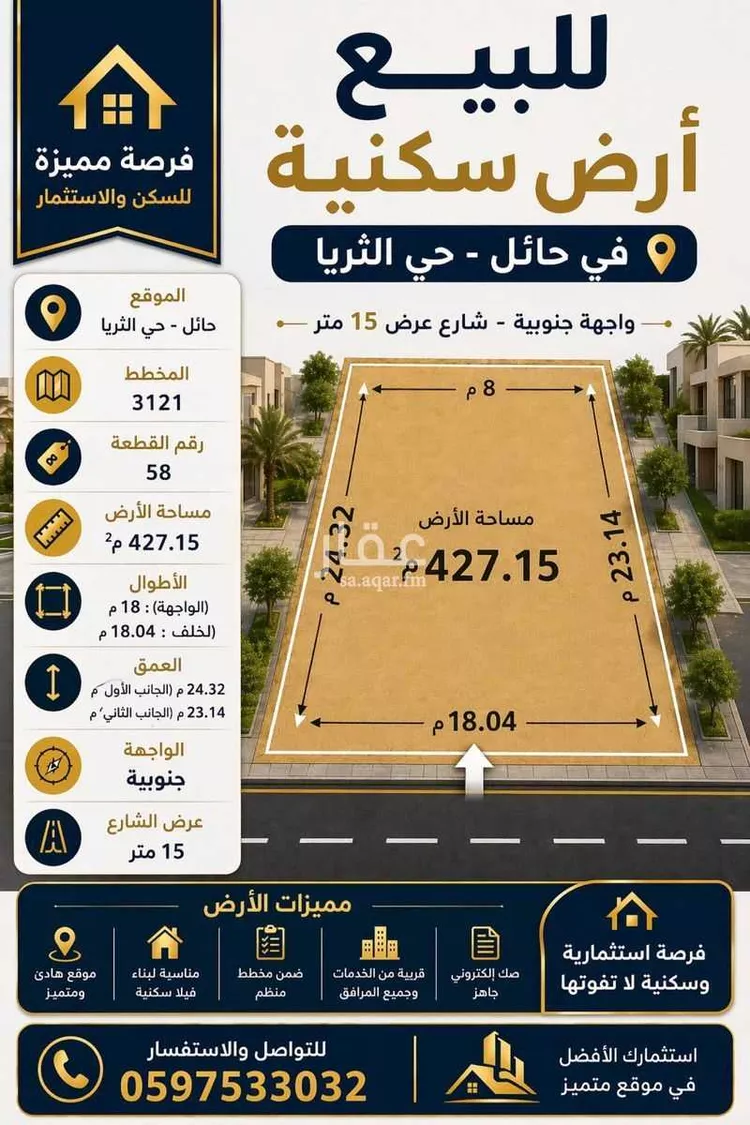 Land for Sale in Hail An Naqrah