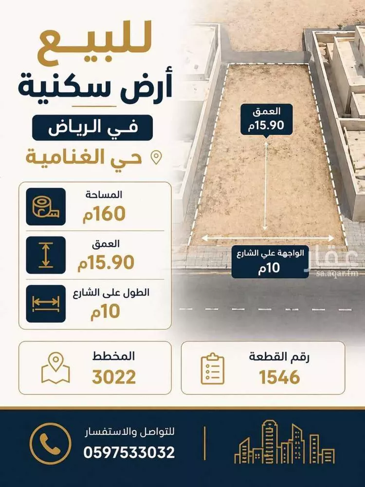 Land for Sale in Riyadh Al Ghnamiah صورة 2