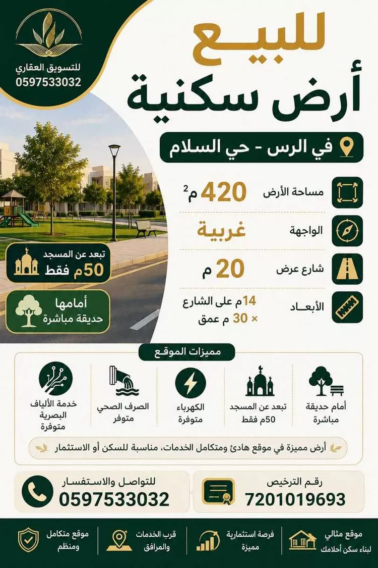 أرض للبيع في شارع عمرو بن الحمام, حي الورود, مدينة الرس, منطقة القصيم