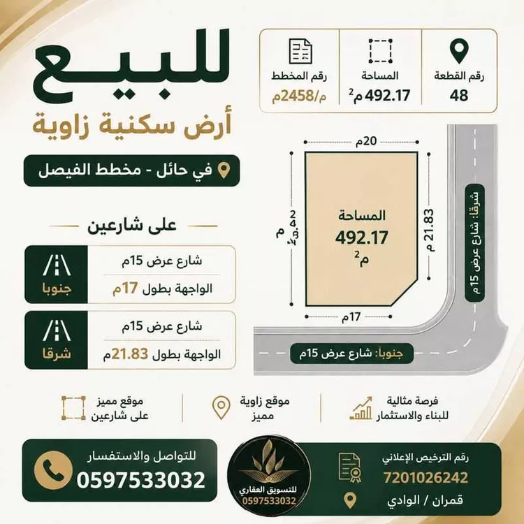 Land for Sale in Hail An Naqrah
