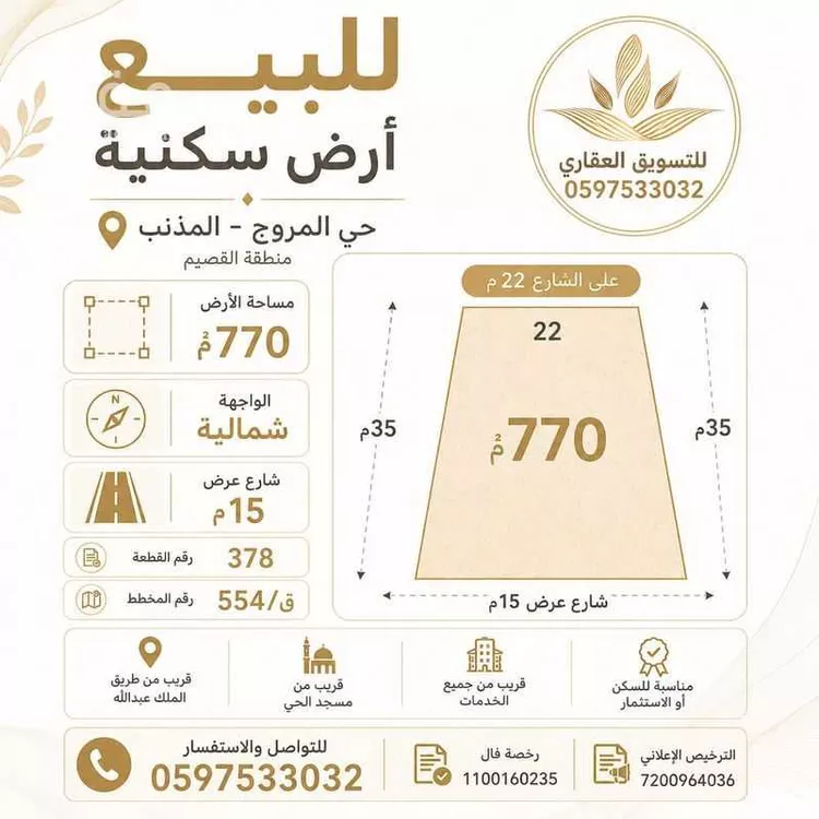 أرض للبيع في شارع ابن عبد الغنى, حي المروج, مدينة المذنب, منطقة القصيم