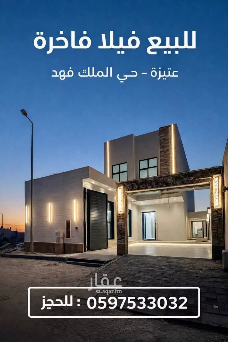 Villa for Sale in Unayzah King Fahd