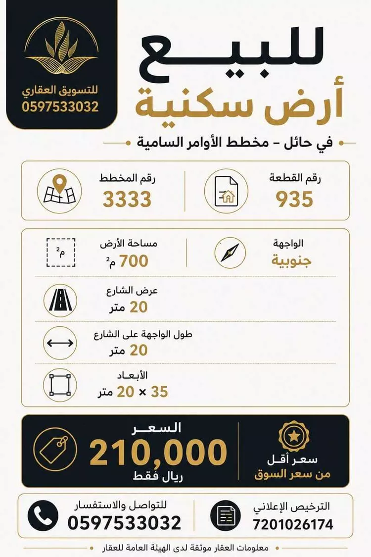 أرض للبيع في شارع لايوجد, حي السويفلة الجديد, مدينة حائل, منطقة حائل