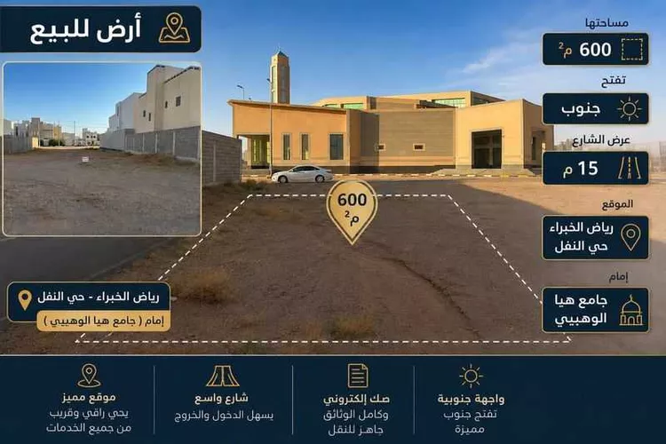 Land for Sale in Riyadh Al Khabra Al Qadisiyah