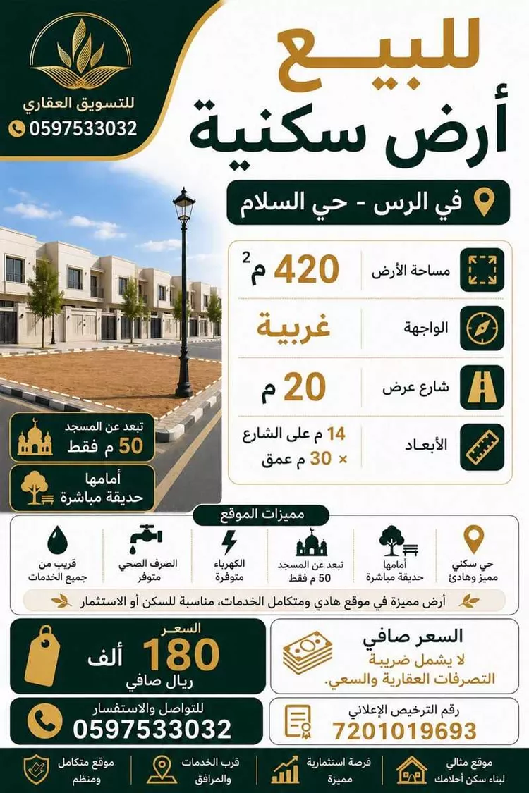 أرض للبيع في شارع عمرو بن الحمام, حي الورود, مدينة الرس, منطقة القصيم