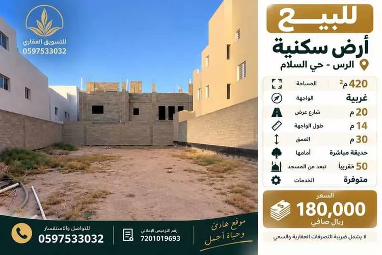 Land for Sale in Ar Rass King Khalid