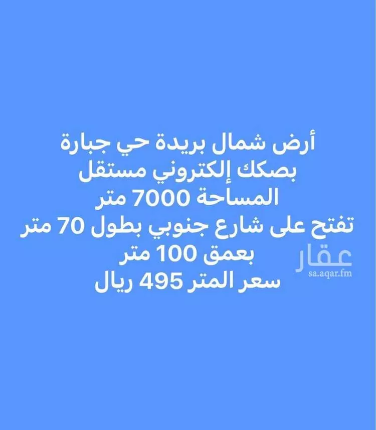 أرض للبيع في حي جبارة, مدينة بريده, منطقة القصيم صورة 2