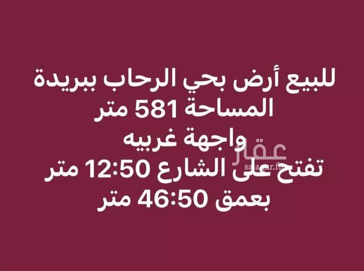 أرض للبيع في شارع الحامدية , حي الرحاب, مدينة بريده, منطقة القصيم صورة 4