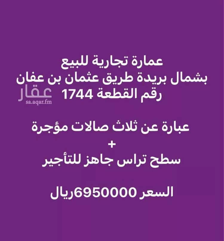 أرض للبيع في شارع طريق عثمان بن عفان, حي النهضة, مدينة بريده, منطقة القصيم صورة 2