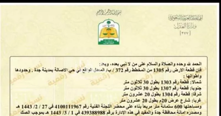 أرض للبيع في شارع الغميري, حي الأصالة, مدينة جدة, منطقة مكة المكرمة