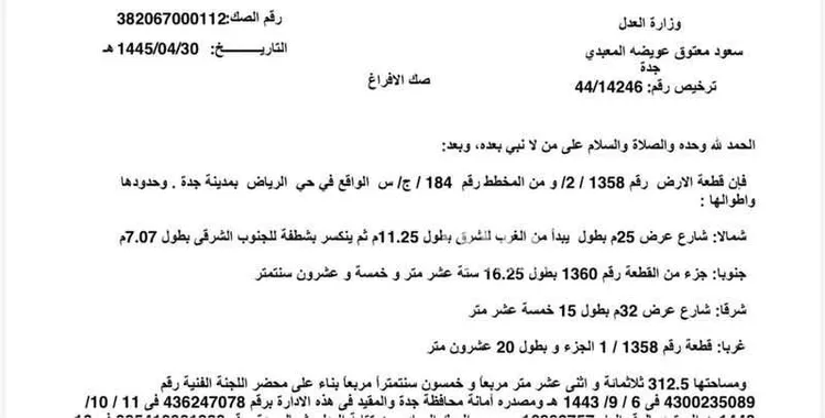 أرض للبيع في شارع مسعود حريب, حي الرياض, مدينة جدة, منطقة مكة المكرمة