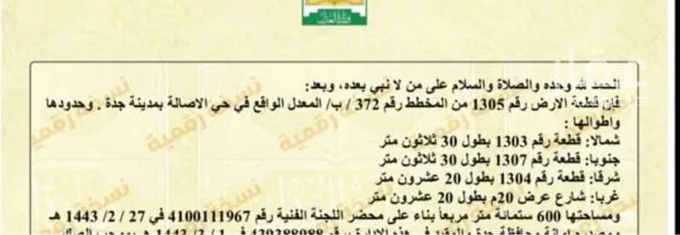 أرض للبيع في شارع الغميري, حي الأصالة, مدينة جدة, منطقة مكة المكرمة