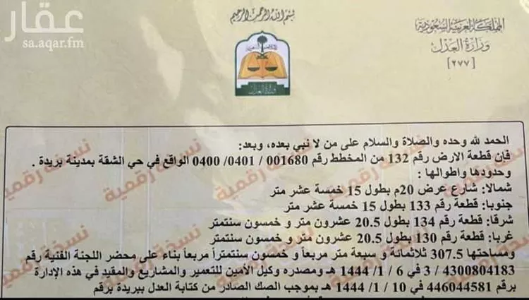 أرض للبيع في شارع 9781451, حي الشقة, مدينة بريده, منطقة القصيم