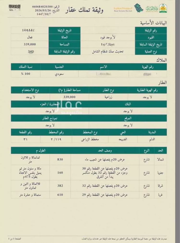 أرض للبيع في العين ، الدلم صورة 4