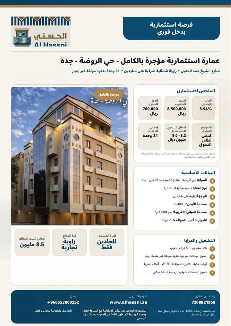 Building for Sale in Jeddah Ar Rawdah
