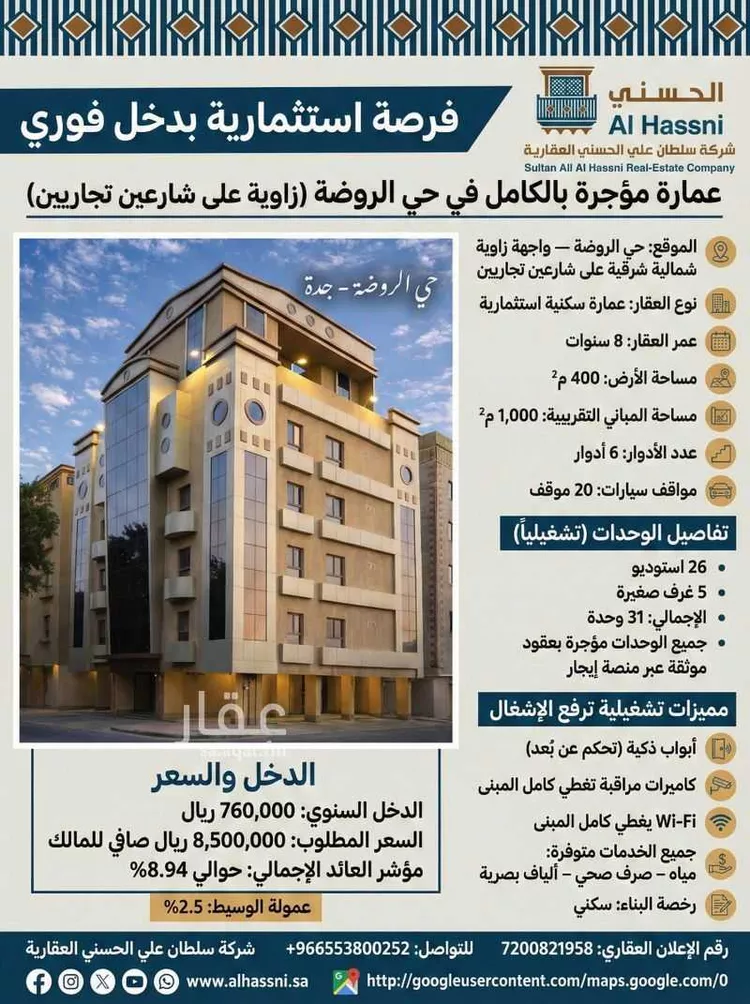 عمارة للبيع في شارع حمد الحقيل, حي الروضة, مدينة جدة, منطقة مكة المكرمة