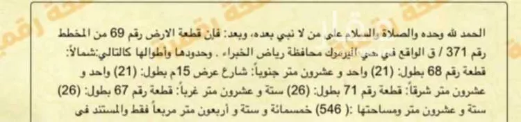 أرض للبيع في شارع العباس بن نضلة الانصاري ، رياض الخبراء ، رياض الخبراء