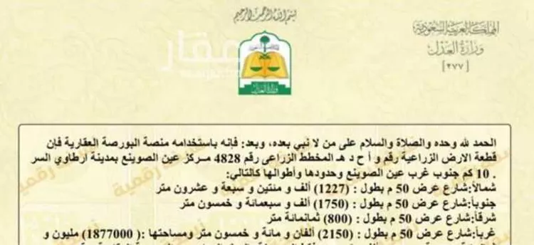مزرعة للبيع في مدينة عين الصوينع, منطقة الرياض