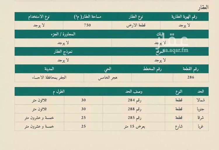 أرض للبيع في شارع الخشني ، حي الطرف ، الجفر ، الاحساء