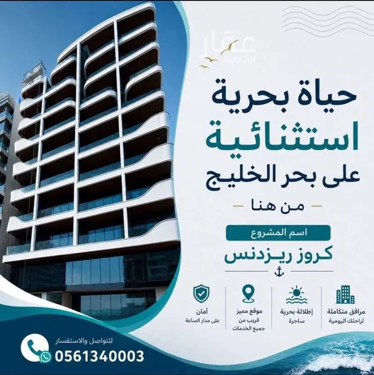 شقة للبيع في حي الخور, مدينة الخبر, المنطقة الشرقية