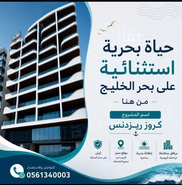 شقة للبيع في حي الخور, مدينة الخبر, المنطقة الشرقية صورة 2