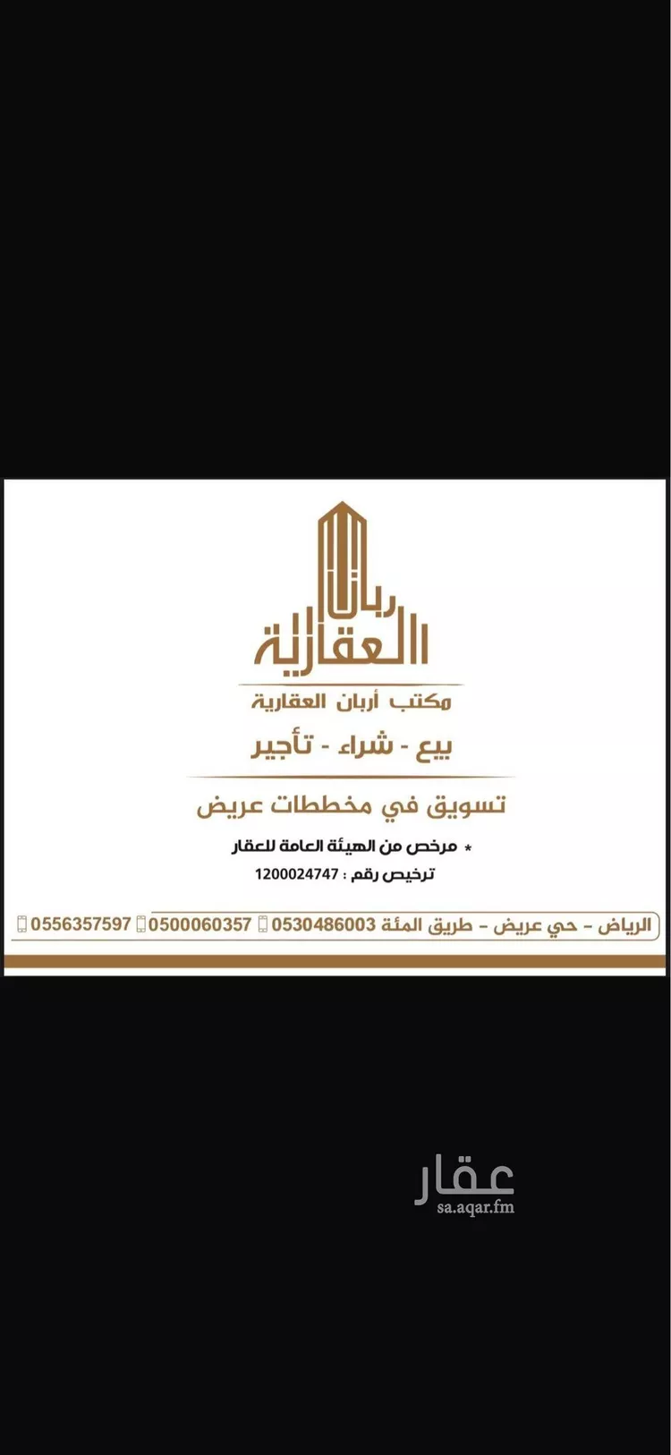 أرض للبيع في حي عريض, مدينة الرياض, منطقة الرياض صورة 3