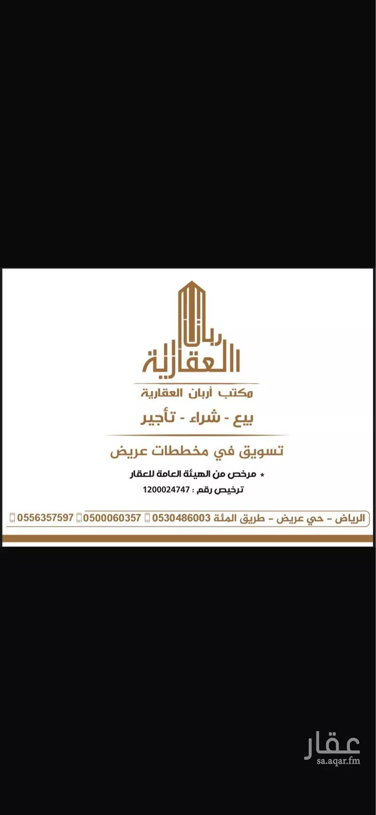 أرض للبيع في حي عريض, مدينة الرياض, منطقة الرياض صورة 4