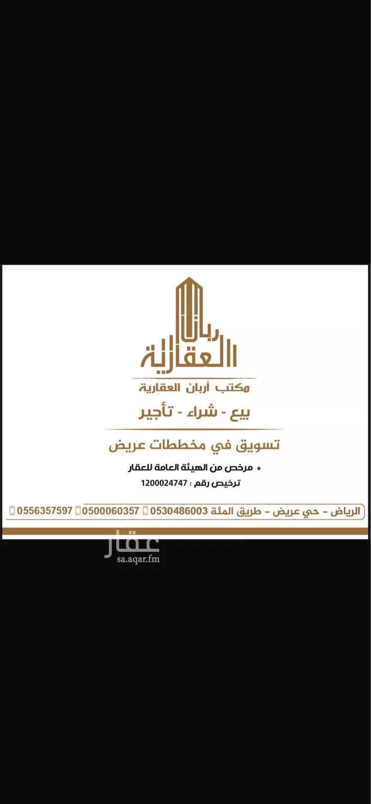 أرض للبيع في حي عريض, مدينة الرياض, منطقة الرياض صورة 5