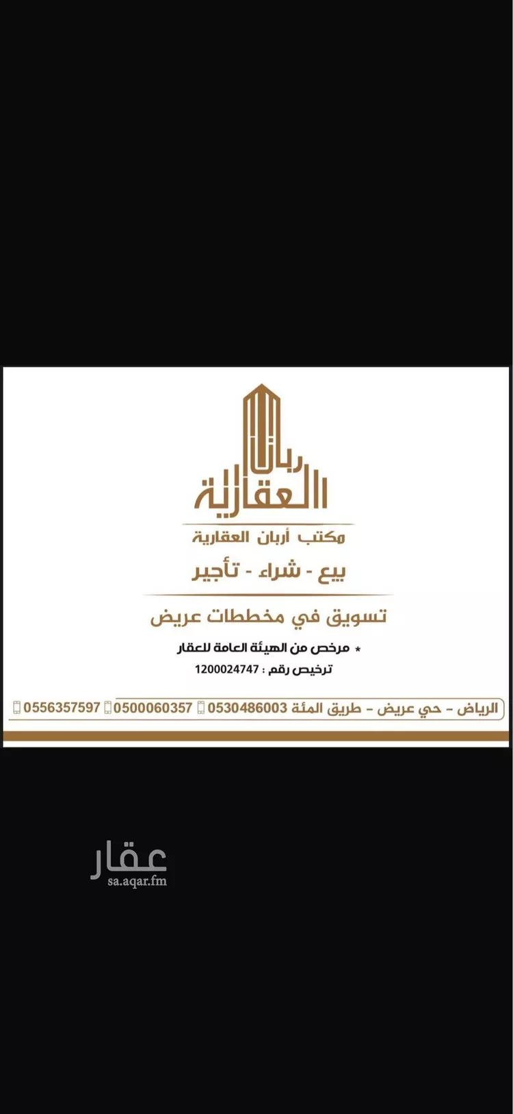 أرض للبيع في حي عريض, مدينة الرياض, منطقة الرياض صورة 3