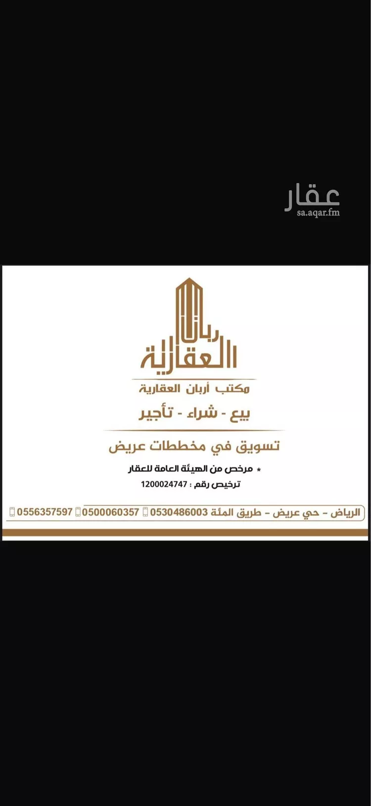 أرض للبيع في حي عريض, مدينة الرياض, منطقة الرياض صورة 3