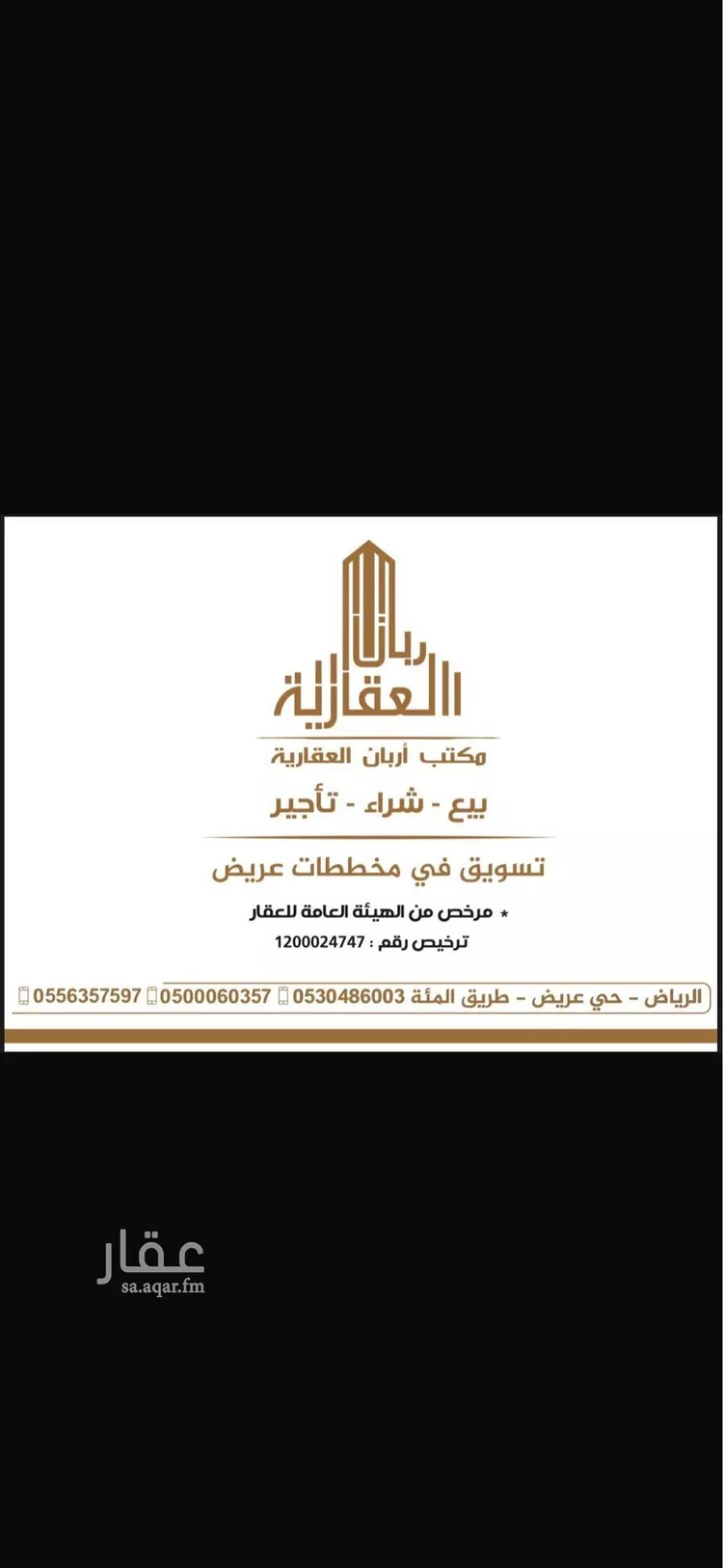 أرض للبيع في حي عريض, مدينة الرياض, منطقة الرياض صورة 4